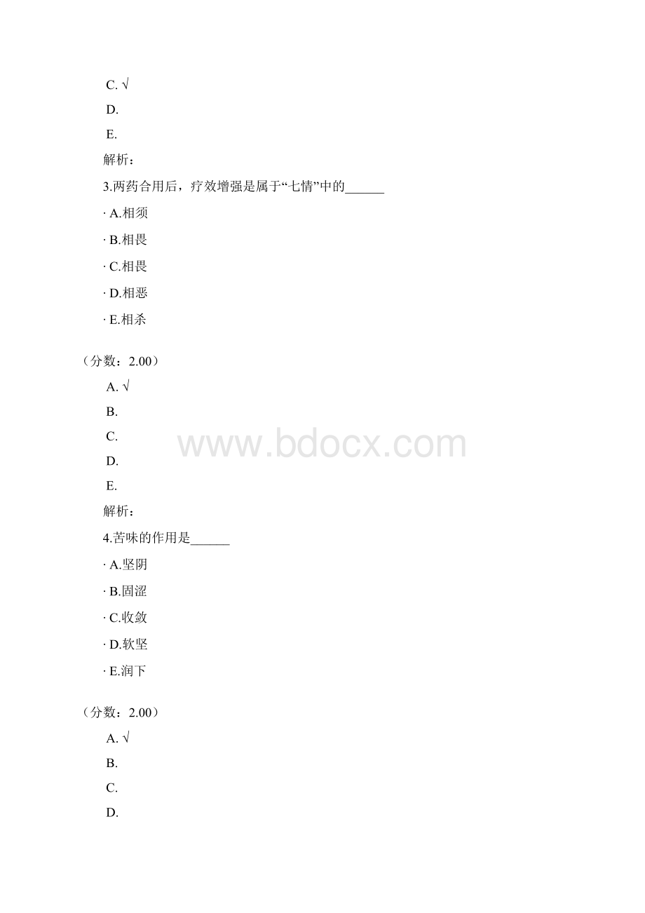 A中级主管中药师基础知识1Word格式文档下载.docx_第2页