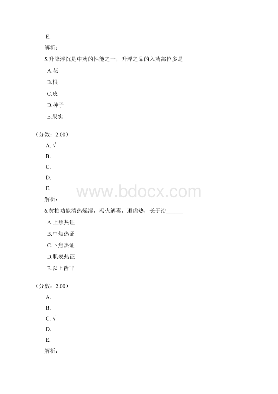 A中级主管中药师基础知识1Word格式文档下载.docx_第3页