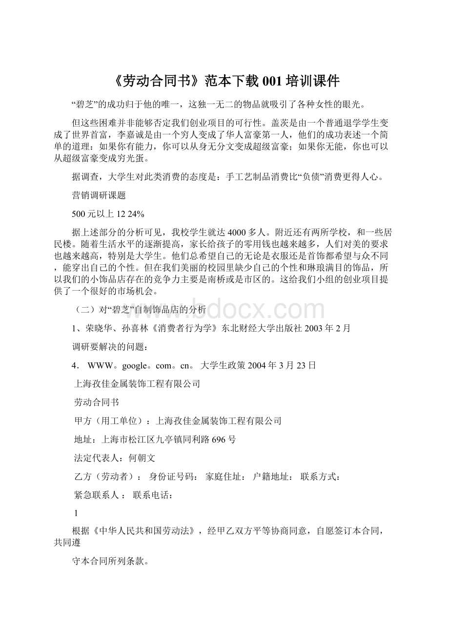 《劳动合同书》范本下载001培训课件Word文档下载推荐.docx_第1页