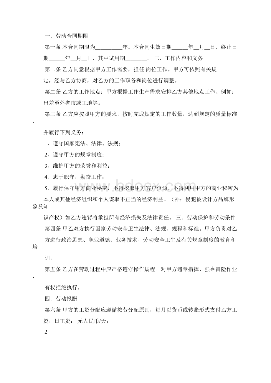 《劳动合同书》范本下载001培训课件Word文档下载推荐.docx_第2页