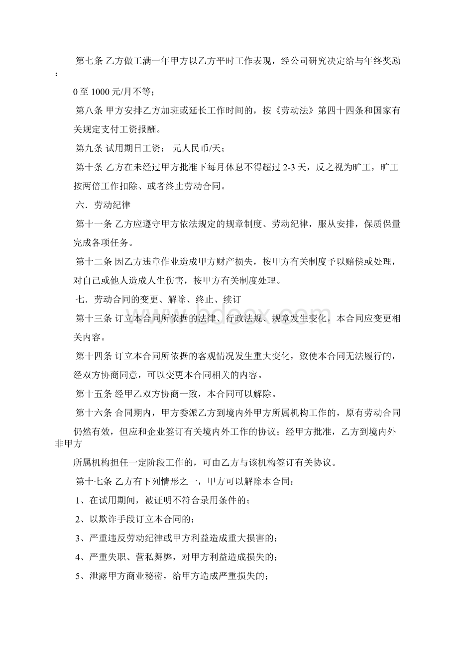 《劳动合同书》范本下载001培训课件Word文档下载推荐.docx_第3页