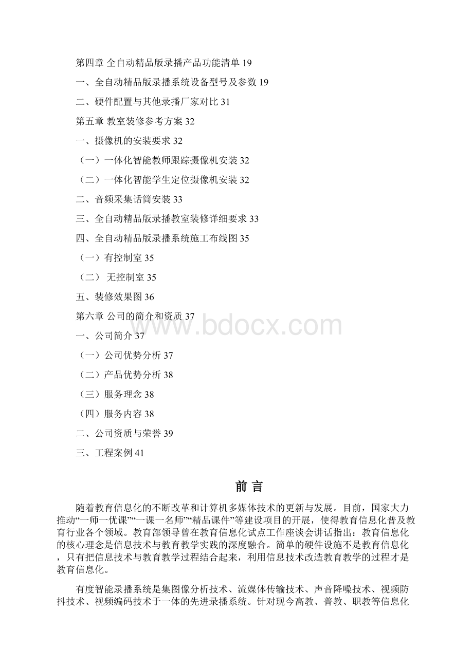 全自动版录播系统解决方案.docx_第2页