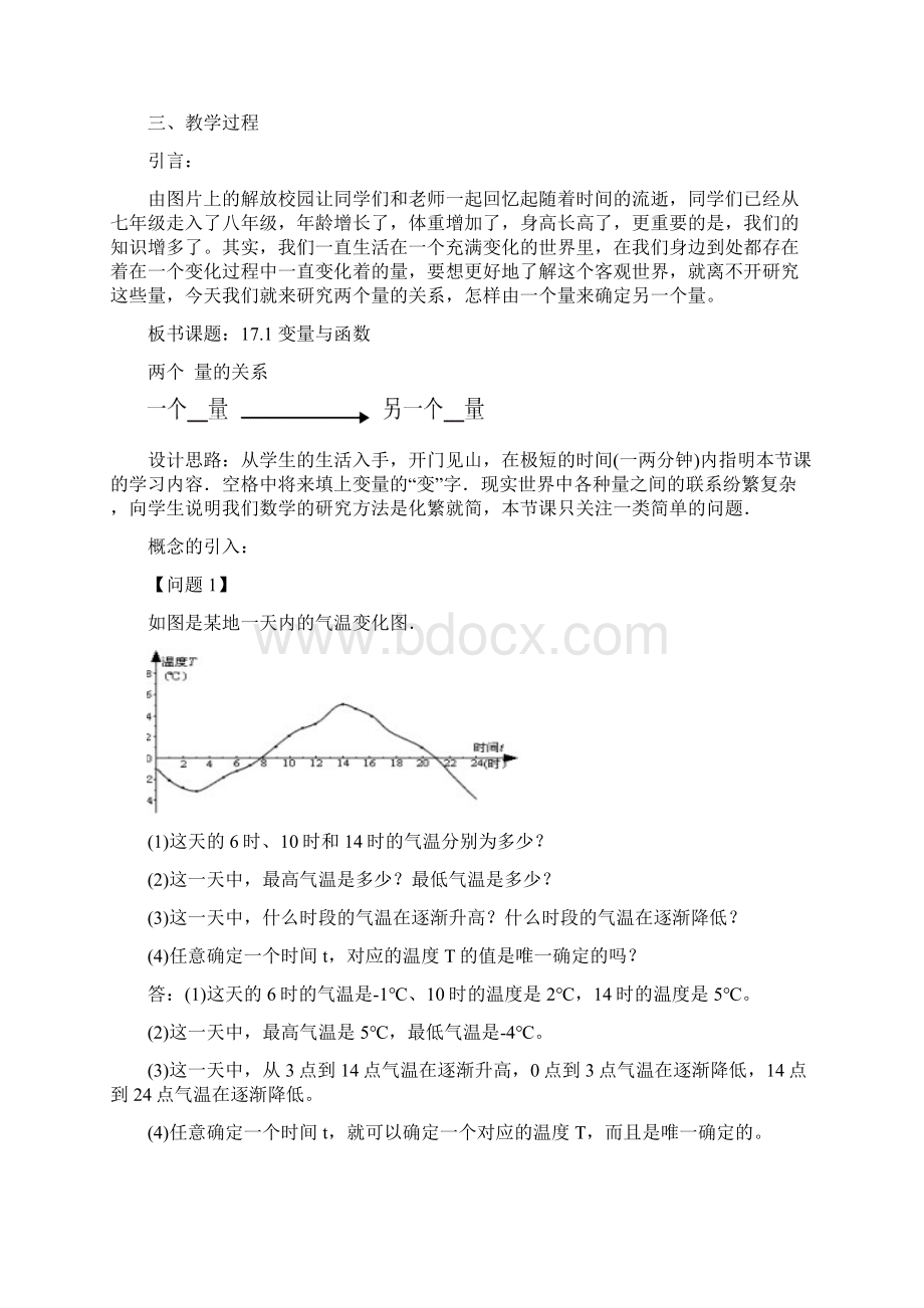 变量与函数教学设计.docx_第2页