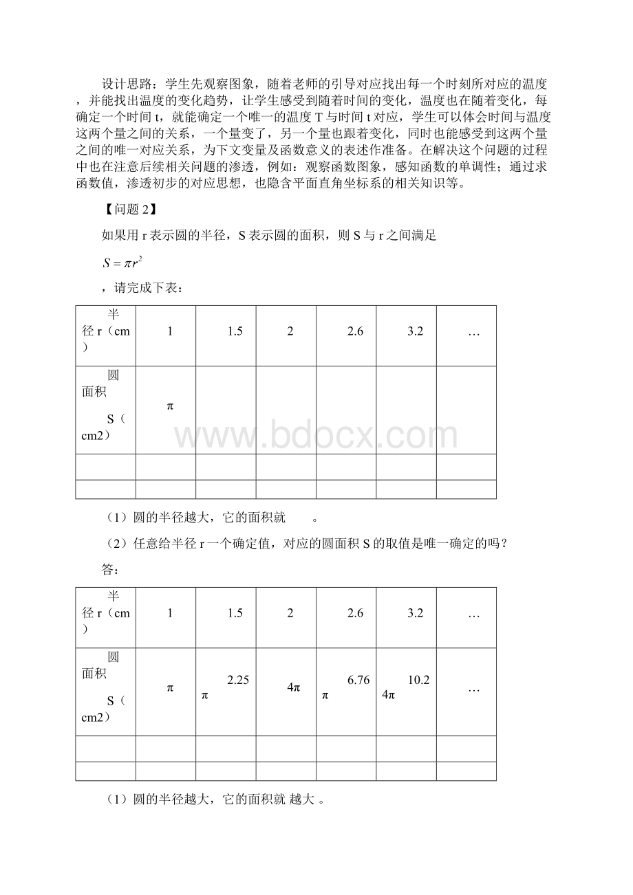 变量与函数教学设计Word文件下载.docx_第3页