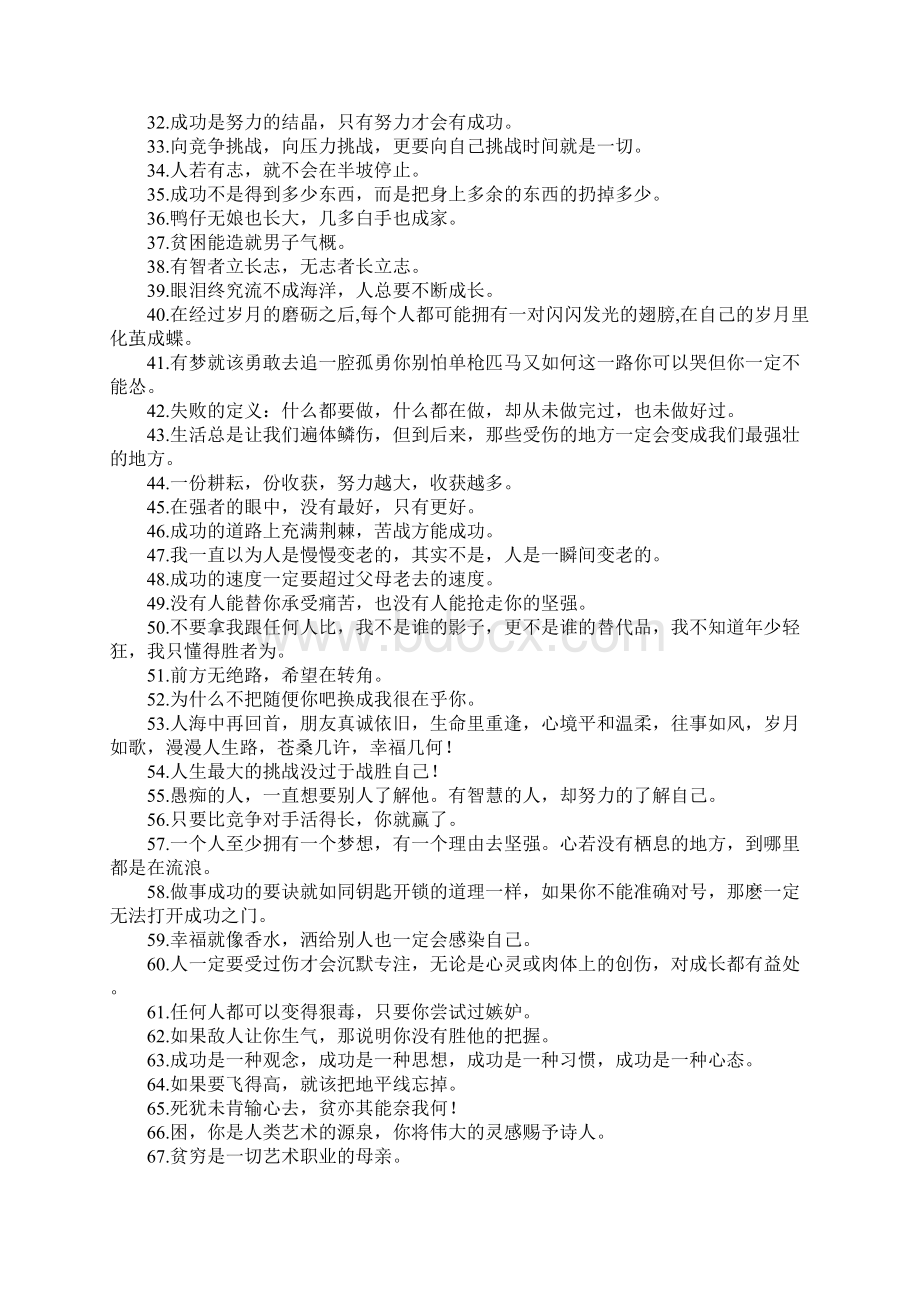 激励自己一直向前的名言警句.docx_第2页