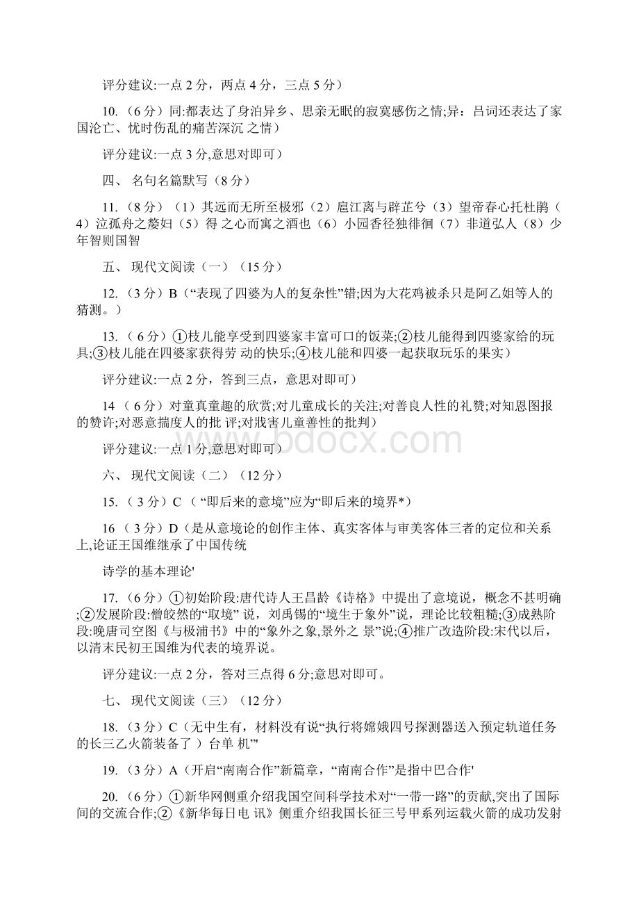 南通学科基地语文全套答案.docx_第2页