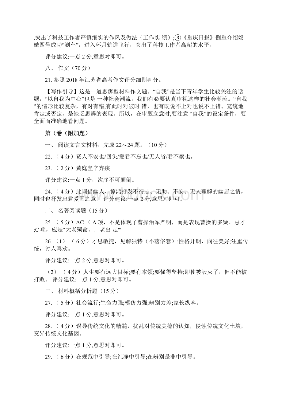 南通学科基地语文全套答案.docx_第3页