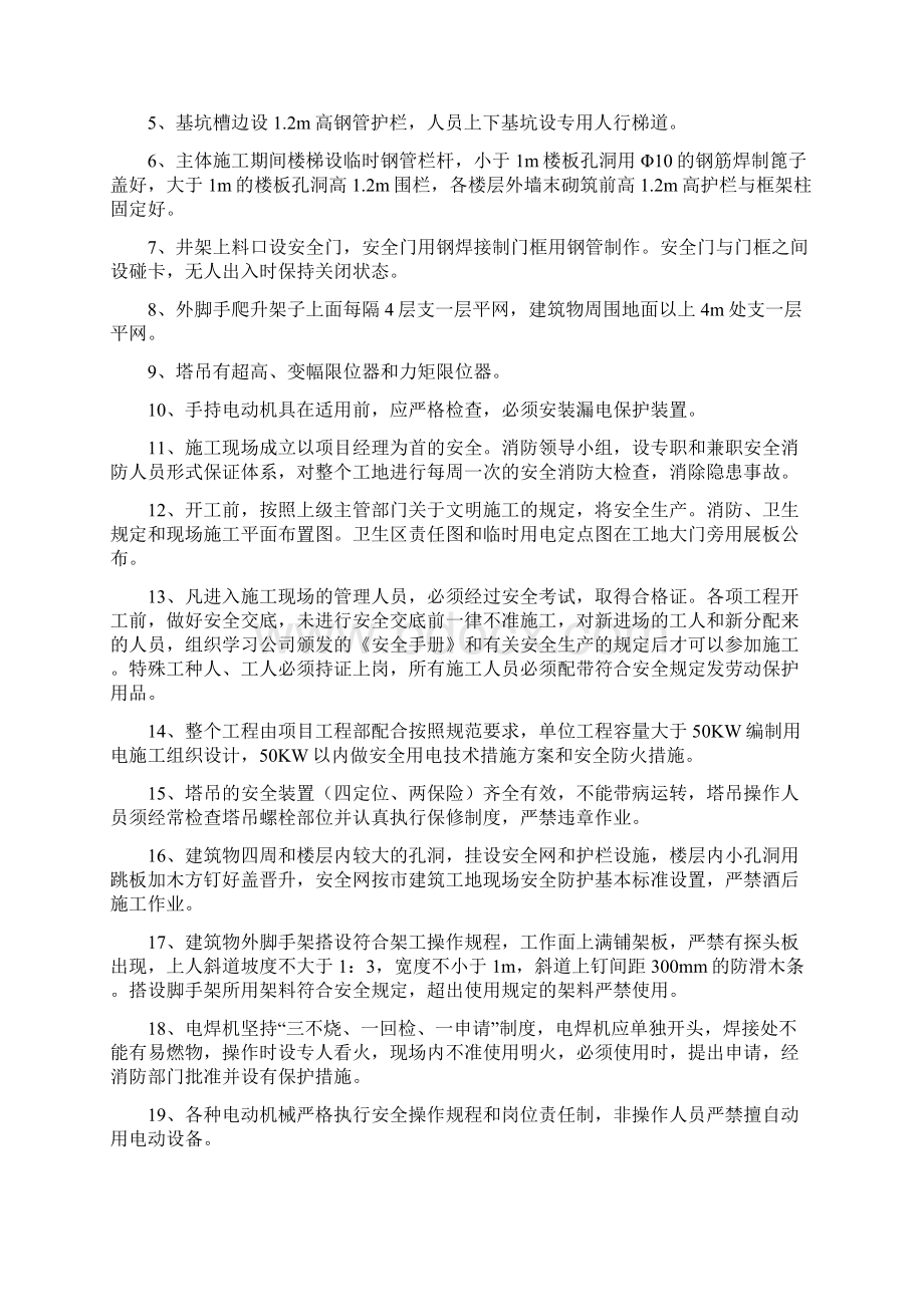 安全文明施工及环保措施方案两篇.docx_第3页