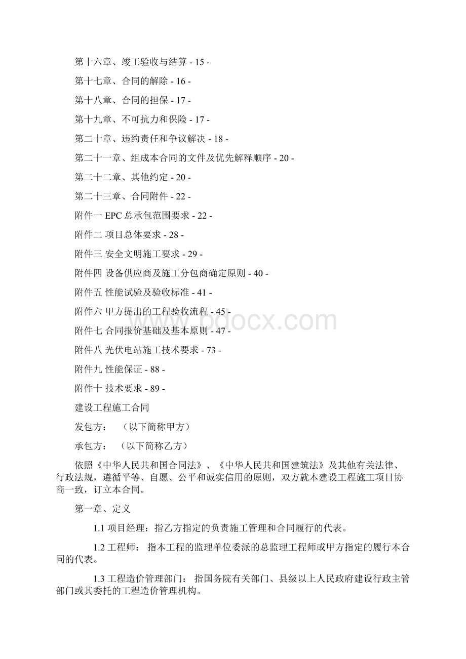 产权技术合同光伏发电EPC合同和技术要求Word文档格式.docx_第2页