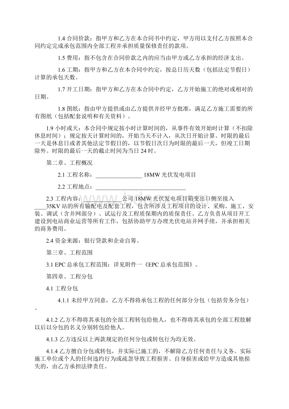 产权技术合同光伏发电EPC合同和技术要求Word文档格式.docx_第3页