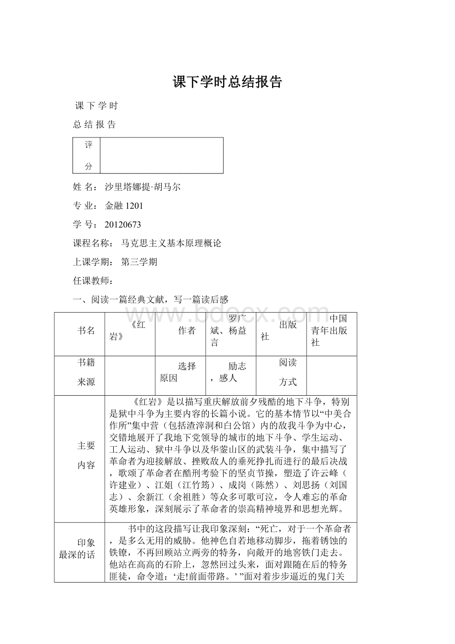 课下学时总结报告.docx_第1页