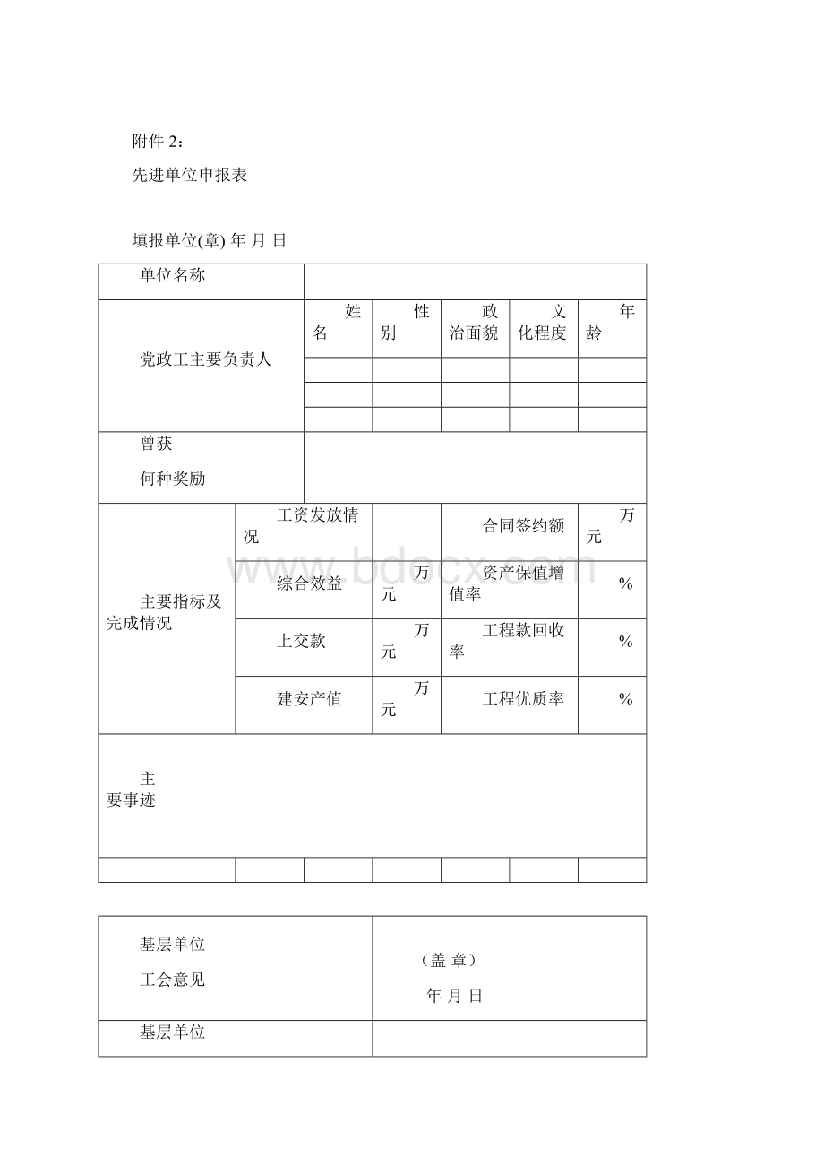 文明科室评选.docx_第3页