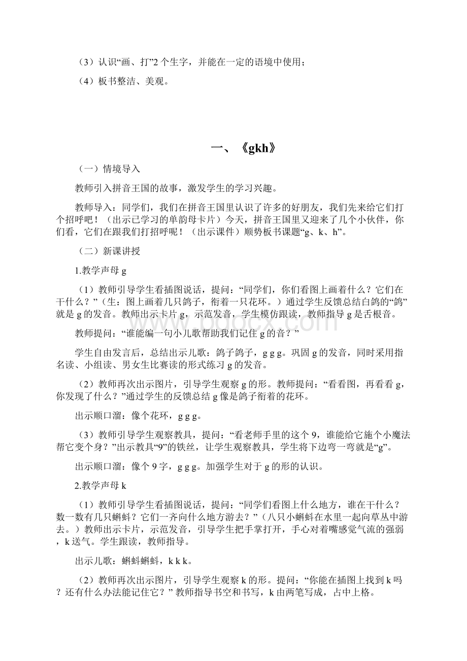 小学语文教师面试试讲示范稿14篇.docx_第2页