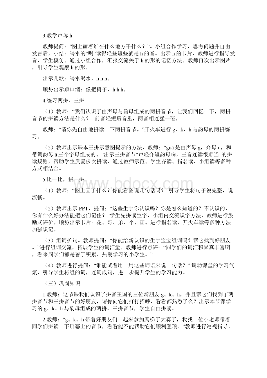 小学语文教师面试试讲示范稿14篇.docx_第3页