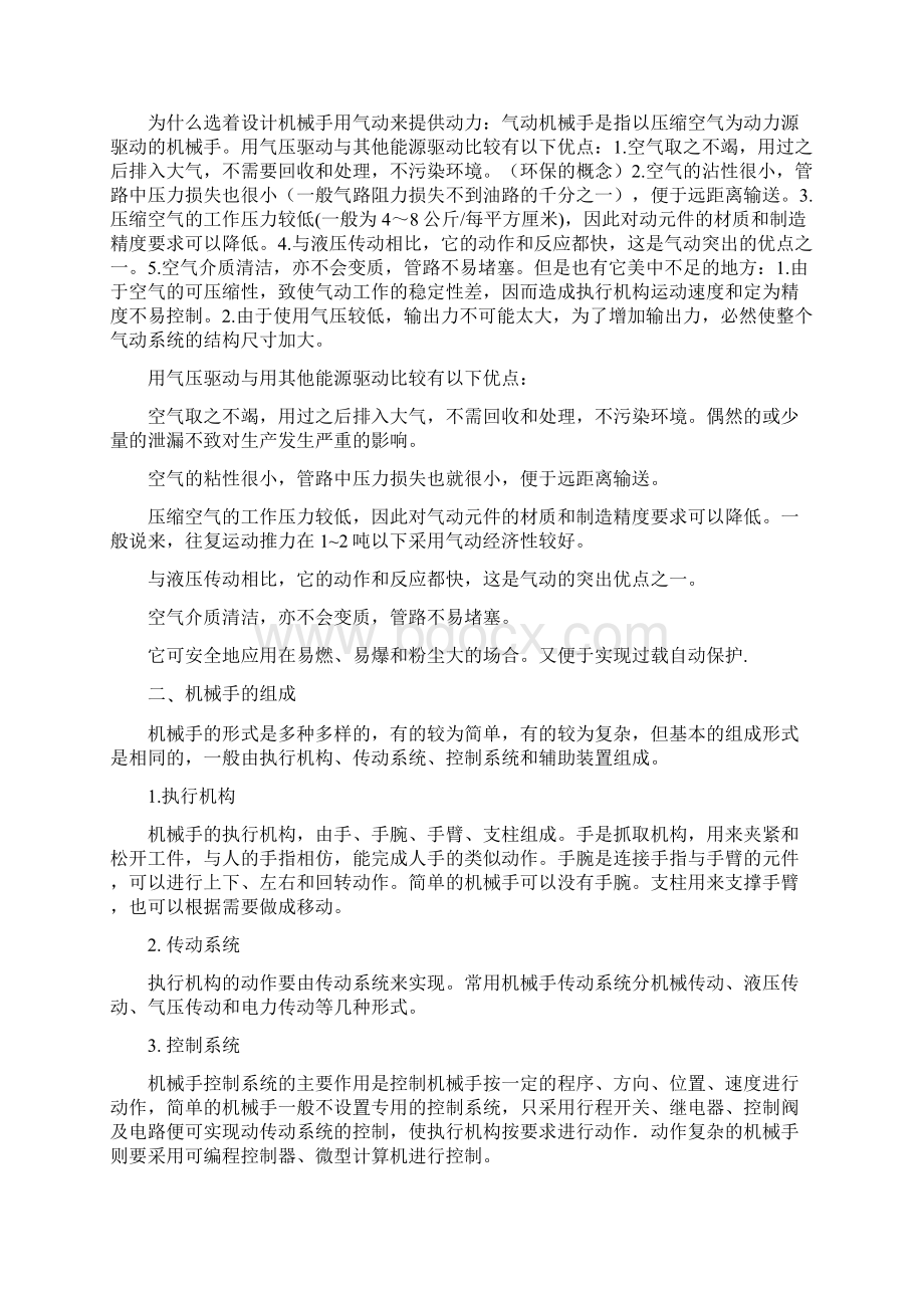 机械臂的外文文献以及翻译.docx_第2页