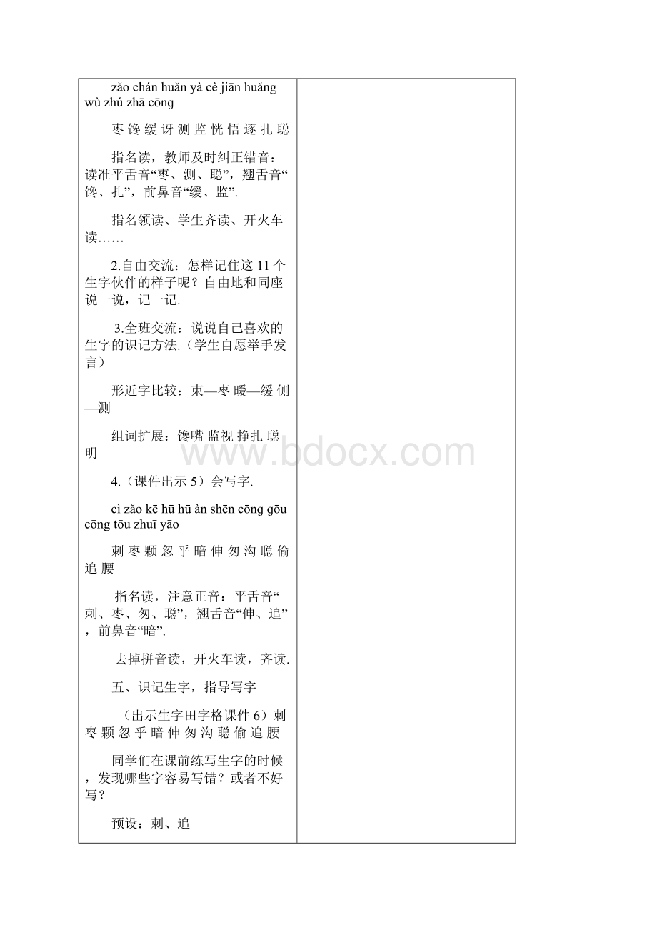 部编版语文三年级上带刺的朋友精品教案.docx_第3页