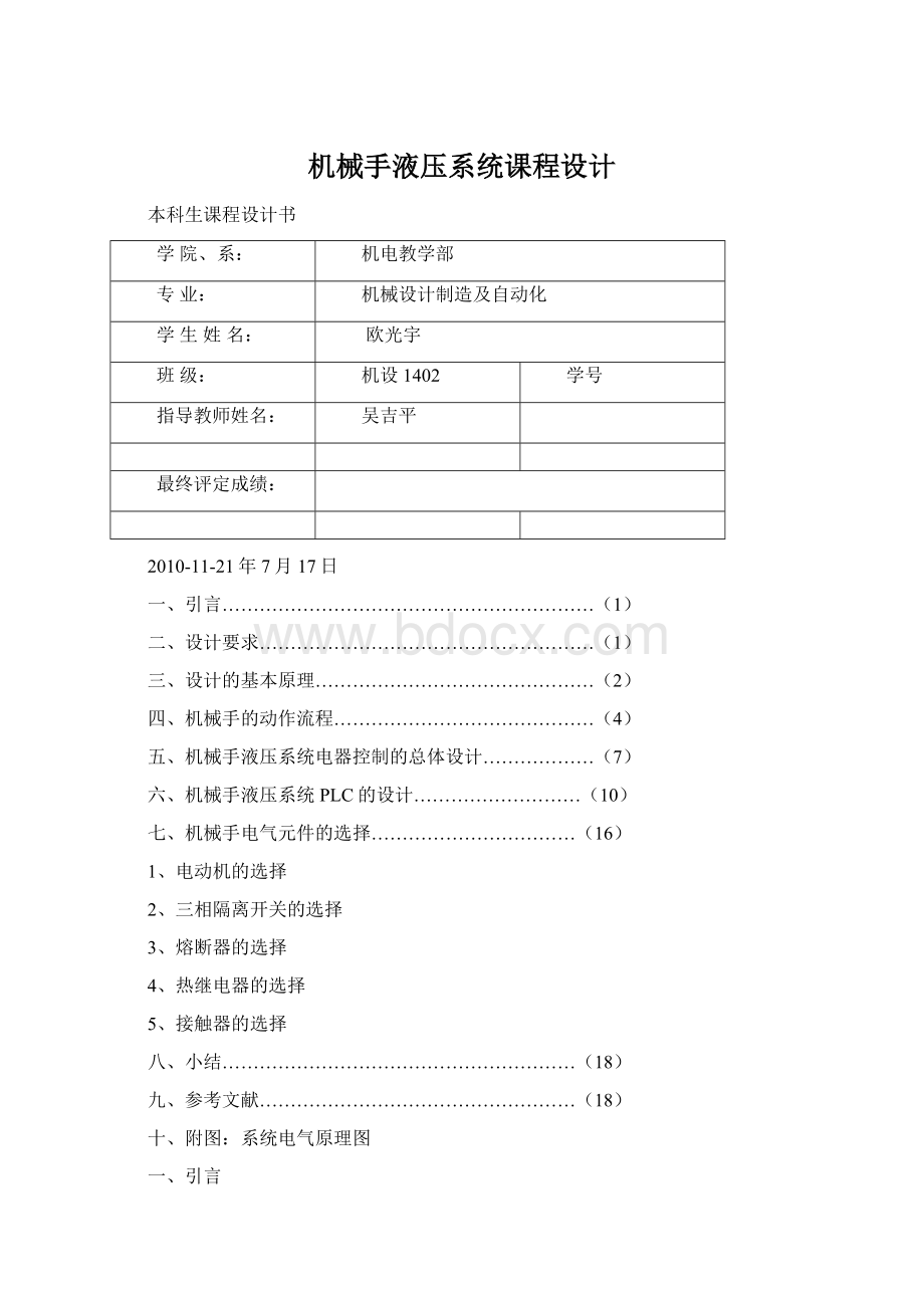 机械手液压系统课程设计.docx_第1页