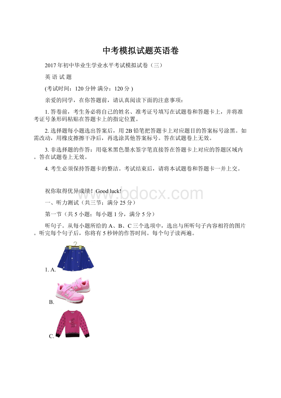 中考模拟试题英语卷文档格式.docx