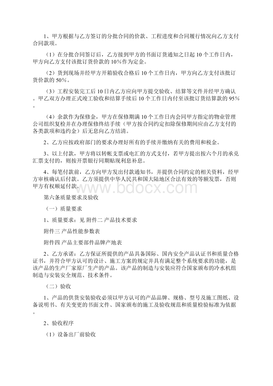 冷水机组供货和安装总合同.docx_第3页