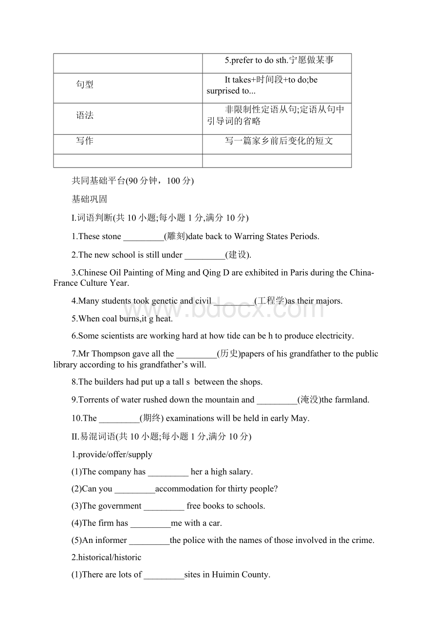 高中英语 Module 6《Old and New》同步练习4 外研版必修3Word文件下载.docx_第2页