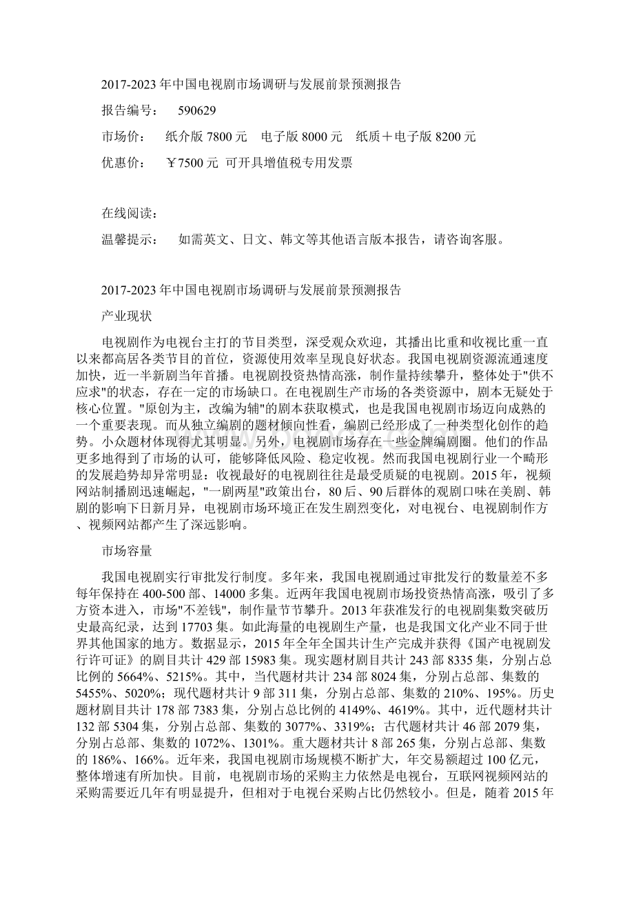 中国电视剧市场调研报告.docx_第2页