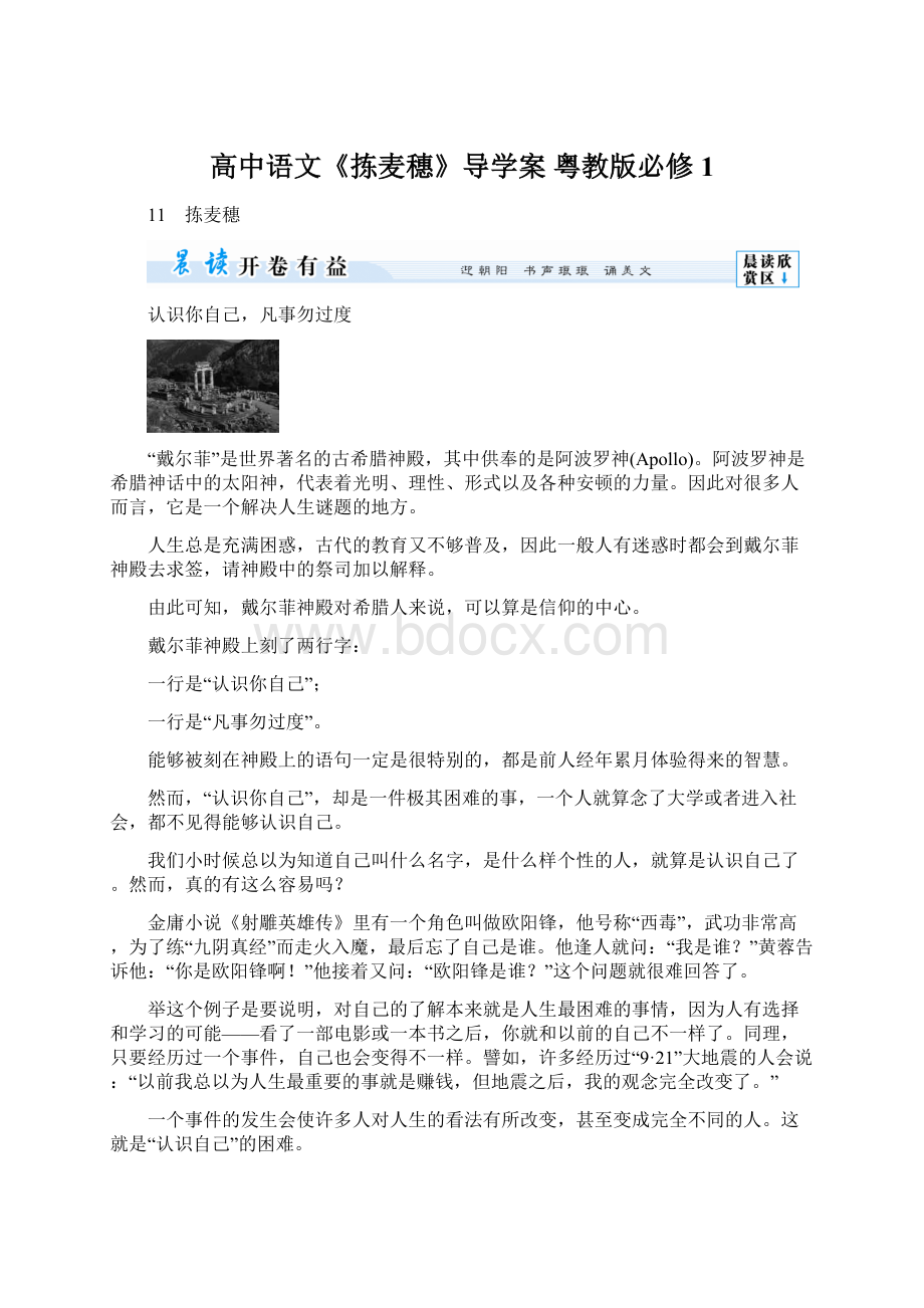 高中语文《拣麦穗》导学案 粤教版必修1.docx