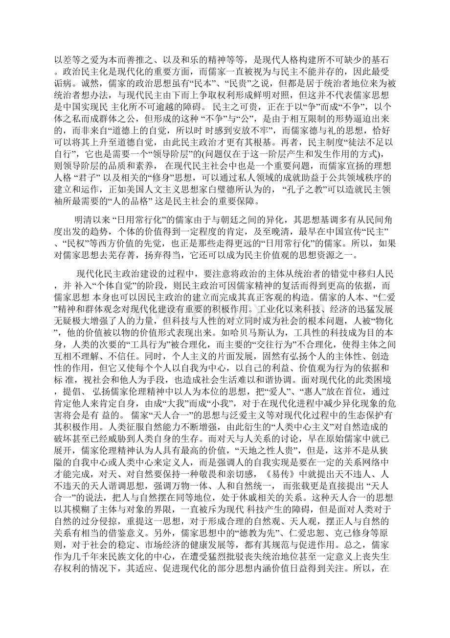 论儒家思想对中国传统文化的影响.docx_第2页