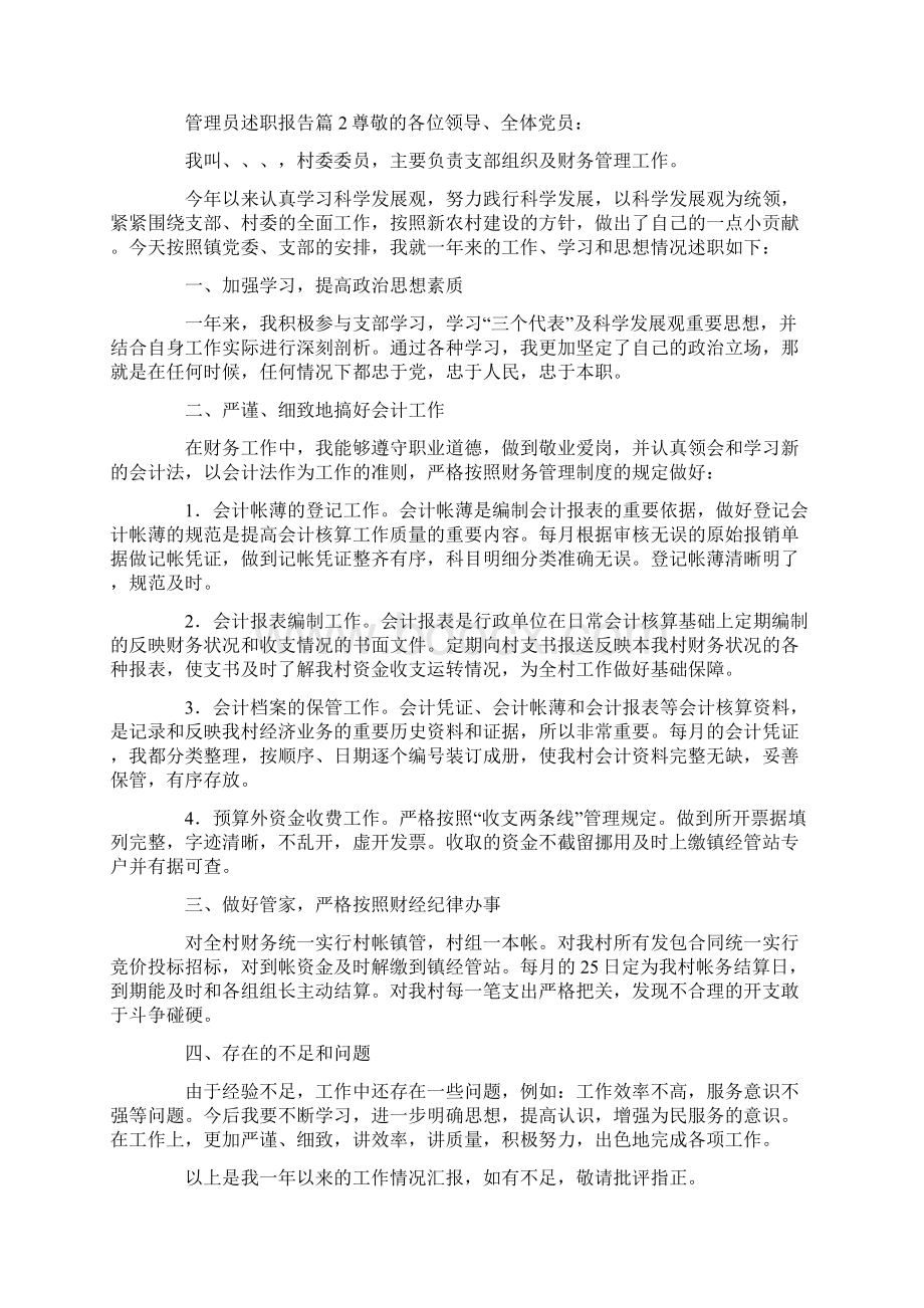 管理员述职报告.docx_第3页