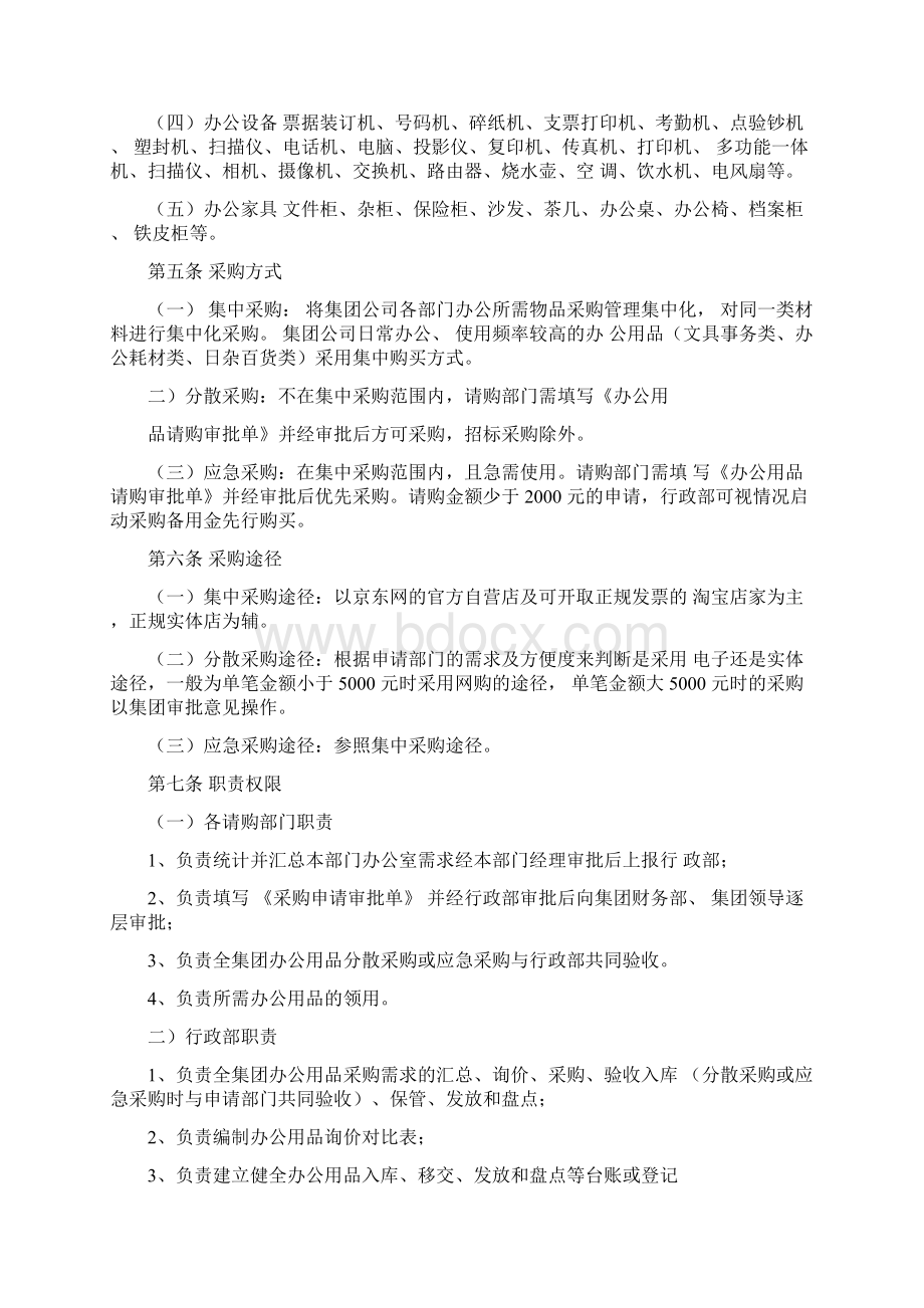 办公用品采购管理规定及办法.docx_第2页