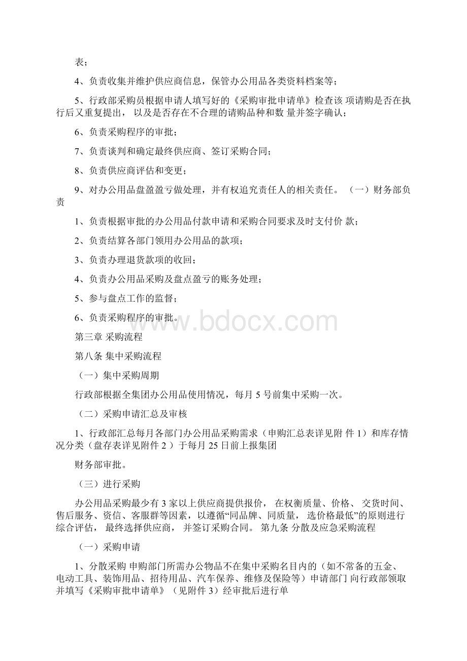 办公用品采购管理规定及办法.docx_第3页