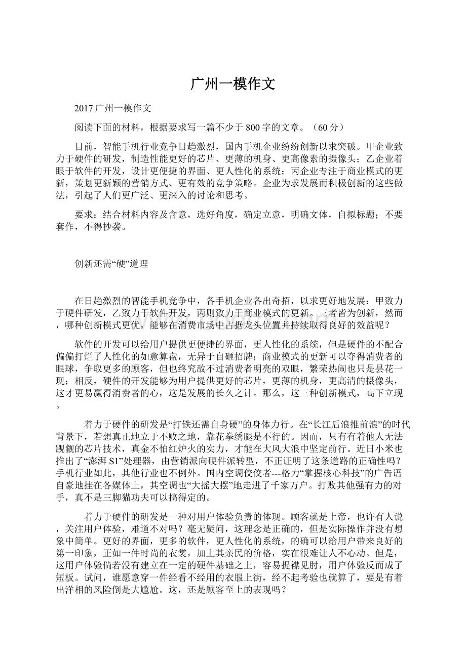 广州一模作文文档格式.docx