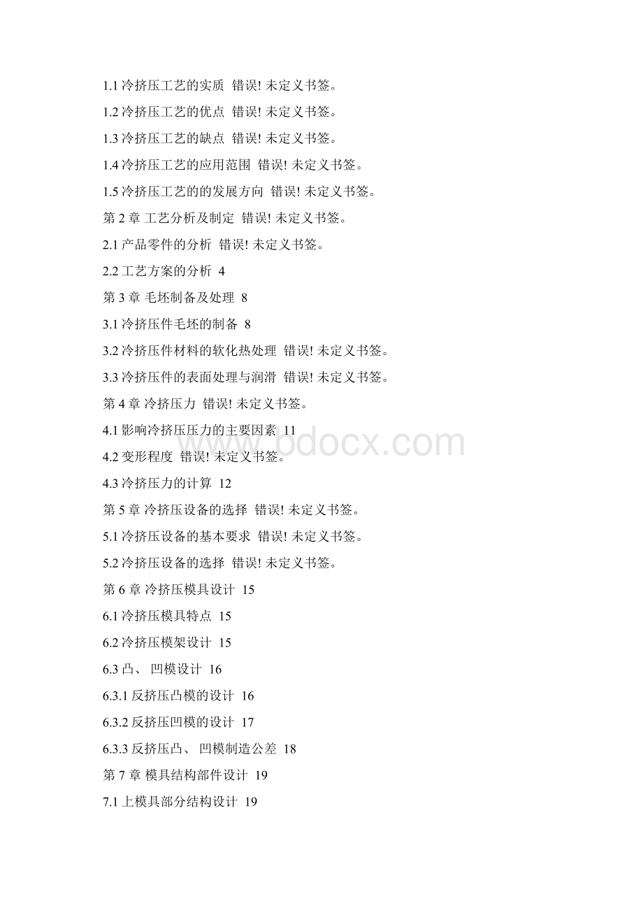 汽车盖形螺母成形工艺及模具设计毕业设计模板Word文档格式.docx_第2页