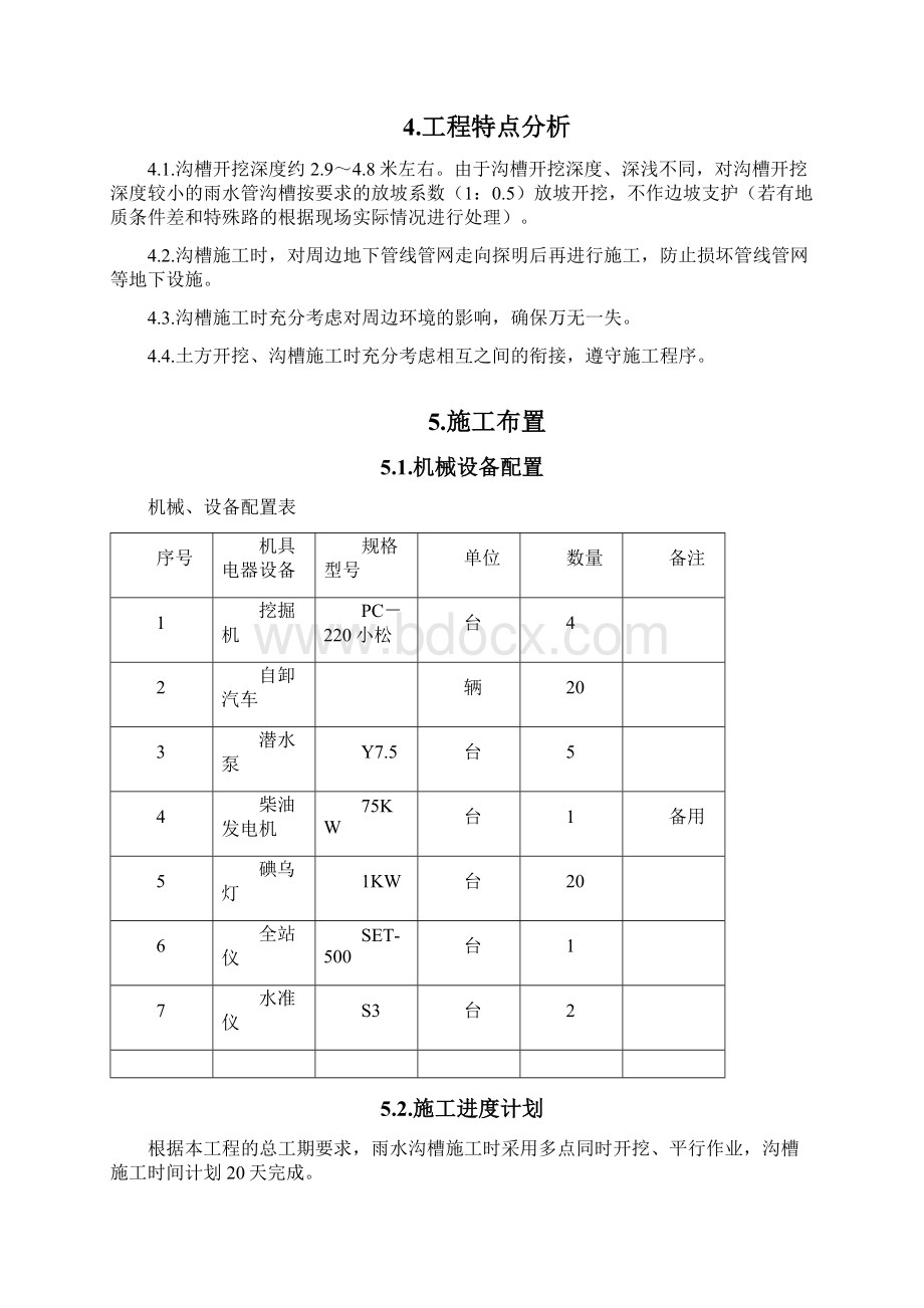 雨水沟槽开挖专项方案.docx_第3页