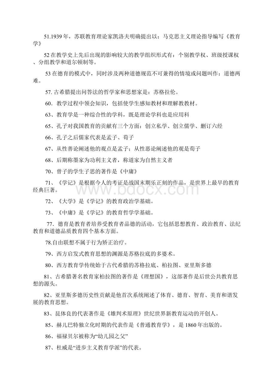 我国教育心理学家主张学生的学习分为知识的学习11111.docx_第2页