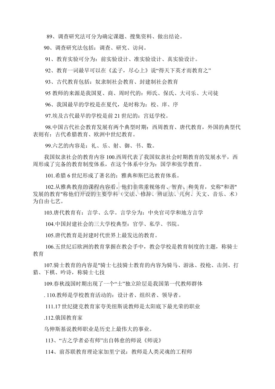 我国教育心理学家主张学生的学习分为知识的学习11111.docx_第3页