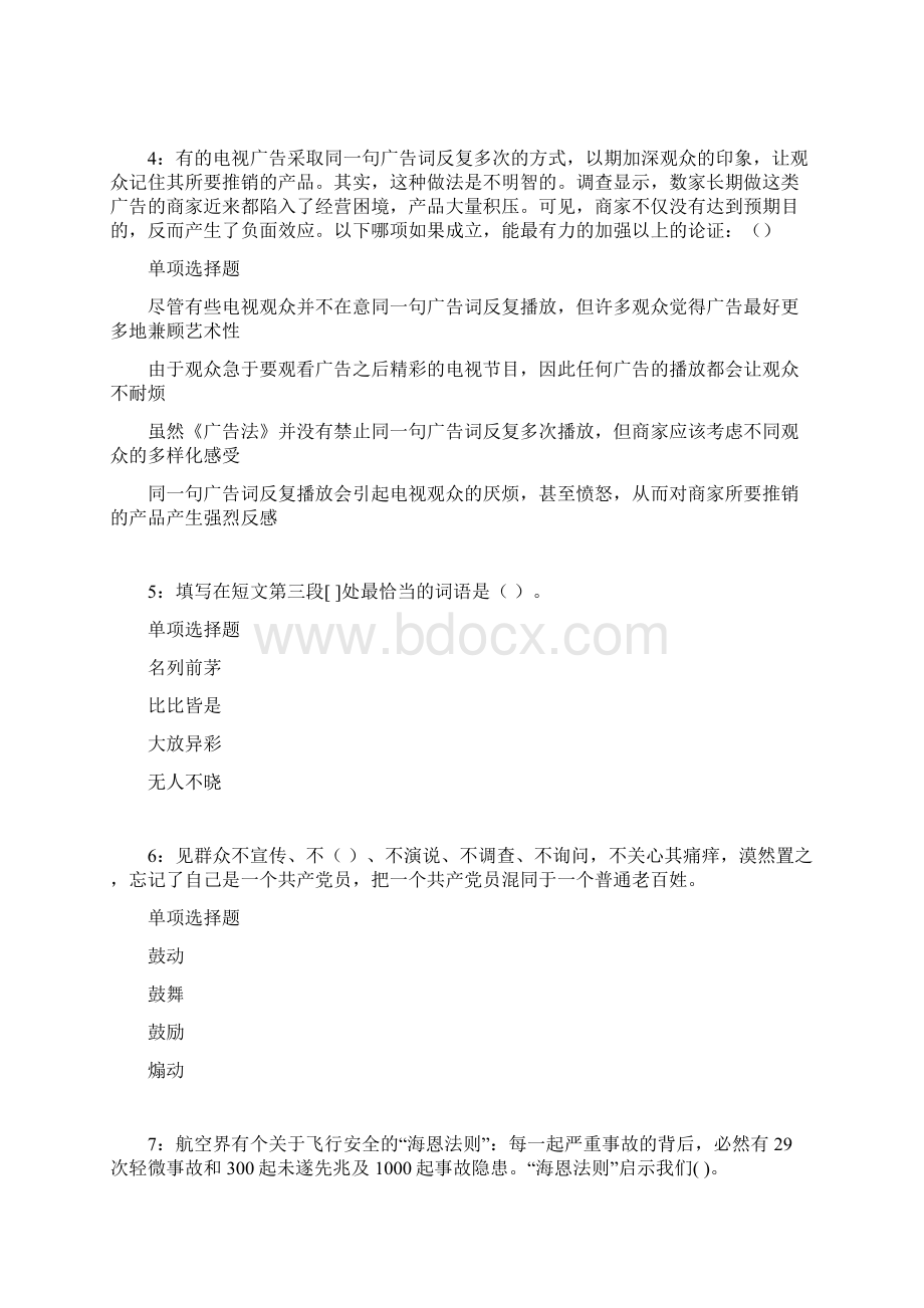 四平事业编招聘考试真题及答案解析Word格式.docx_第2页