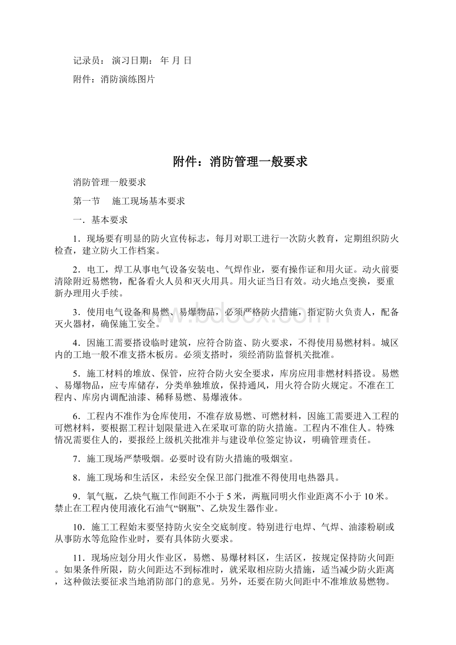 消防演练应急情况演习记录表.docx_第2页