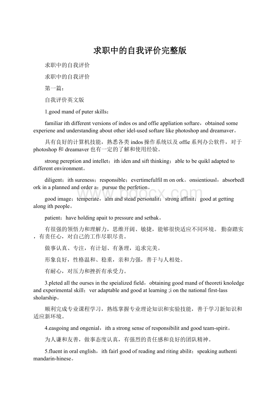 求职中的自我评价完整版.docx_第1页