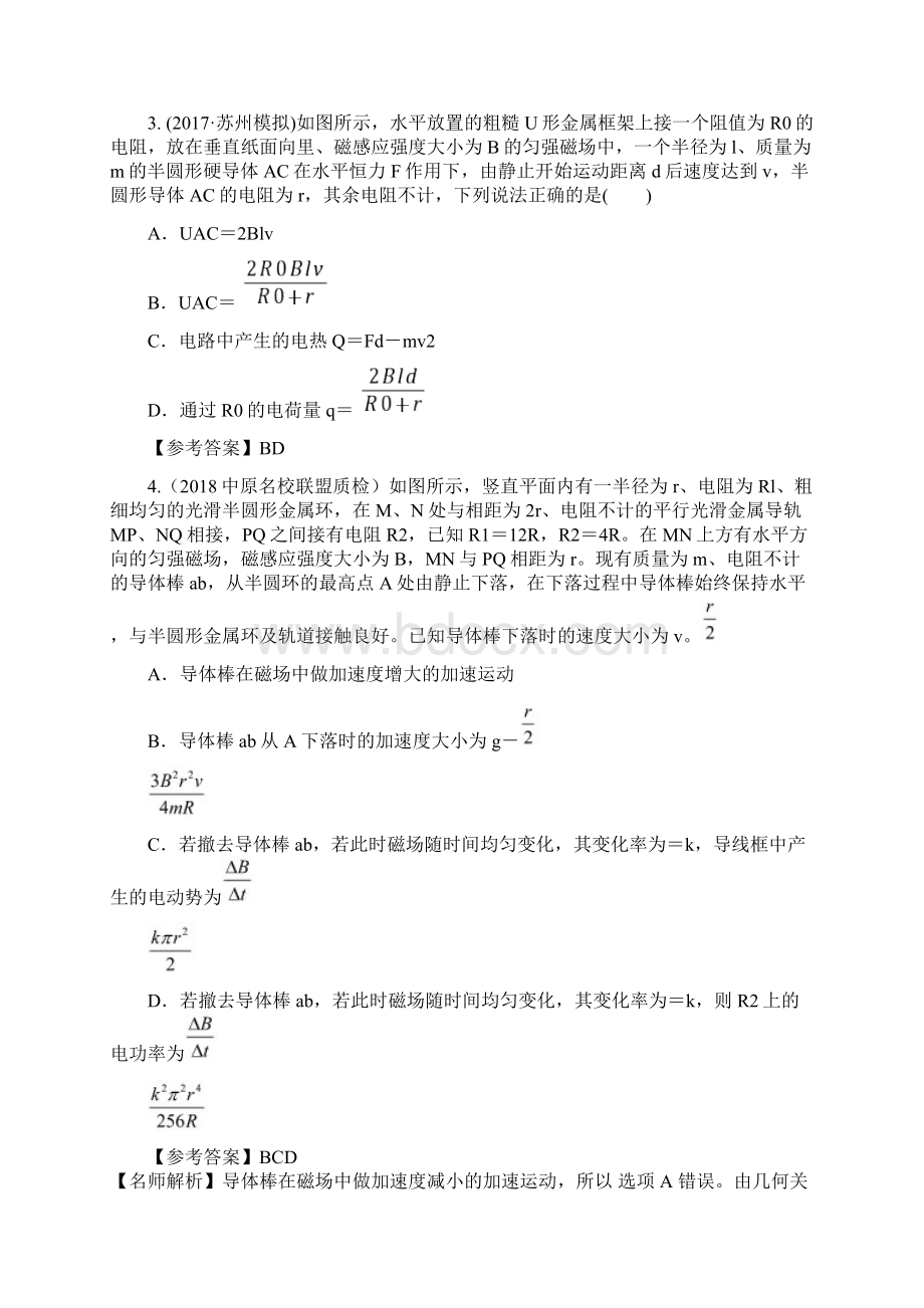 高考物理一轮复习 专题108 单导体棒切割磁感线问题千题精练Word下载.docx_第2页