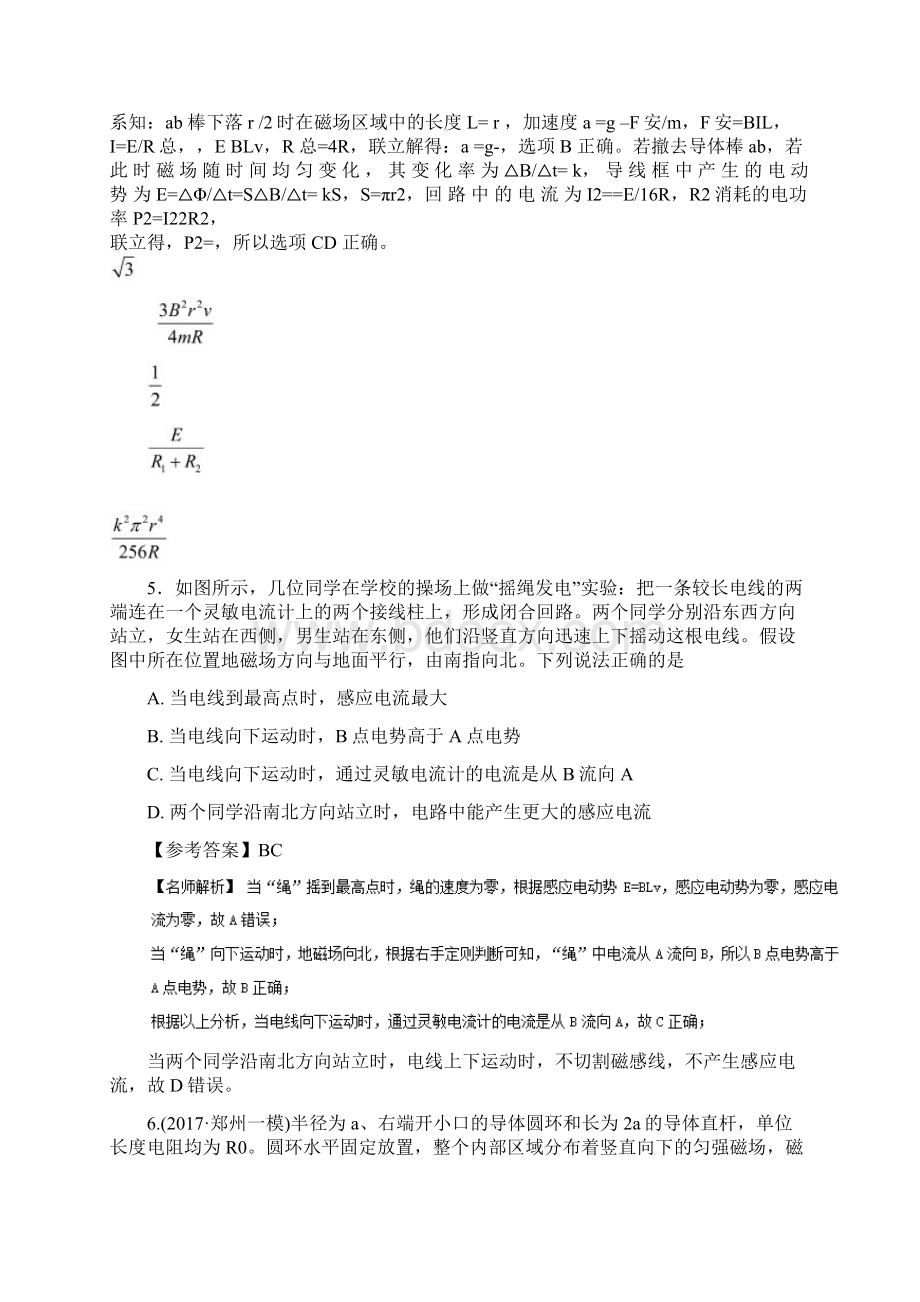 高考物理一轮复习 专题108 单导体棒切割磁感线问题千题精练Word下载.docx_第3页