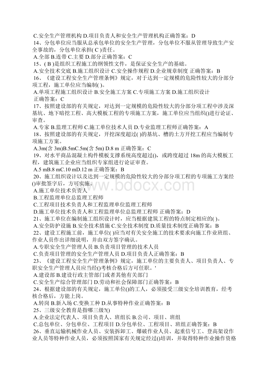 建筑安全员C证考试最新题库及答案Word文档下载推荐.docx_第2页