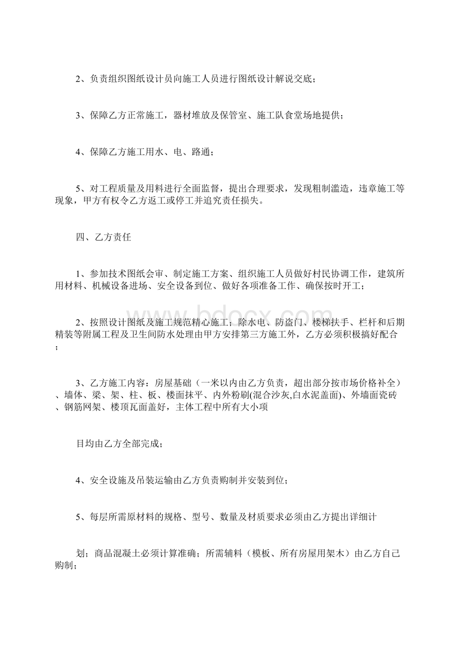 农村房屋建设承包合同.docx_第2页