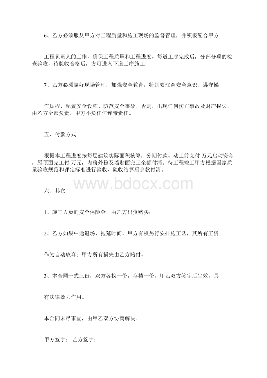 农村房屋建设承包合同.docx_第3页