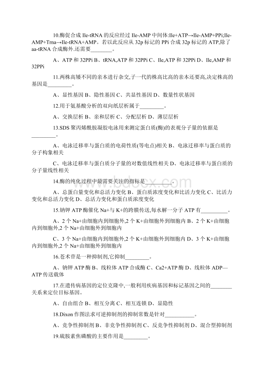 考研历年真题答案与解析生物学.docx_第3页