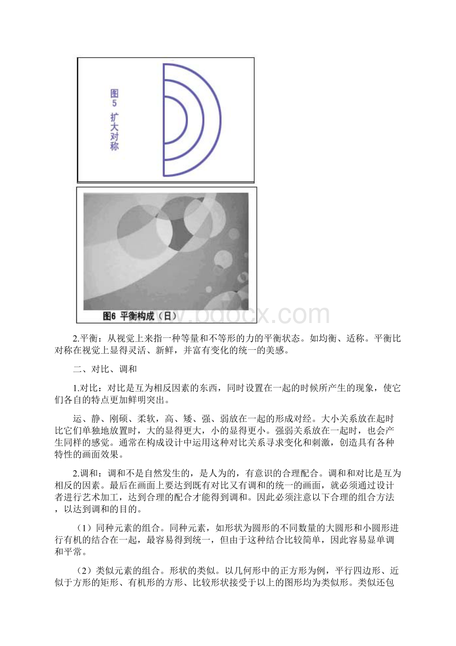 平面构成基础知识理论知识.docx_第3页