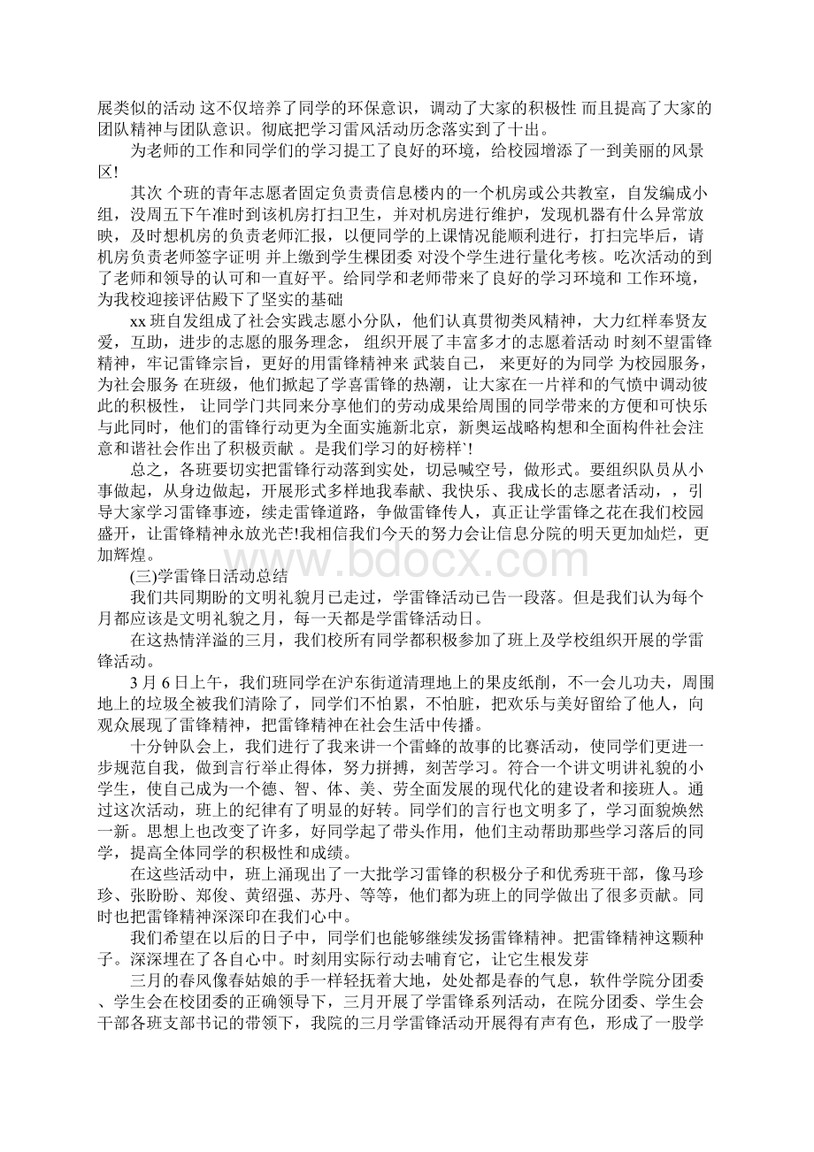 学雷锋日活动总结.docx_第3页