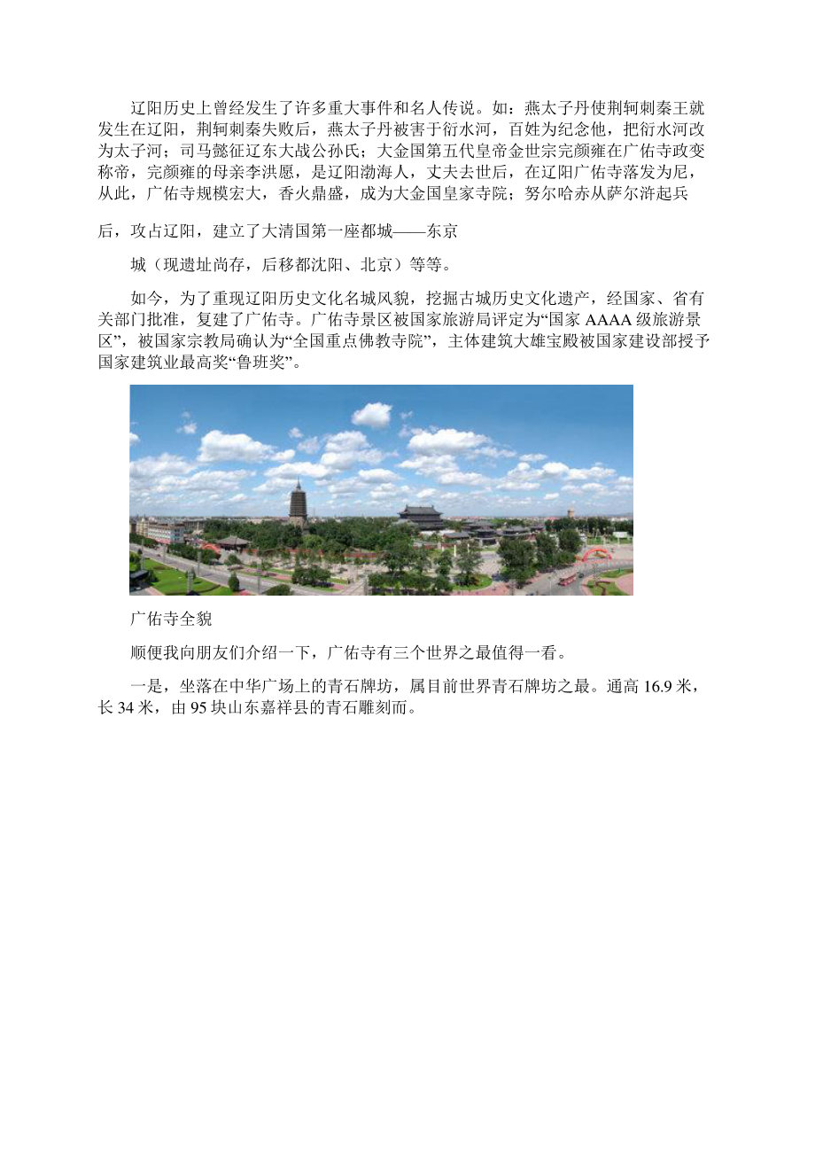 我的家乡辽阳Word文档格式.docx_第2页