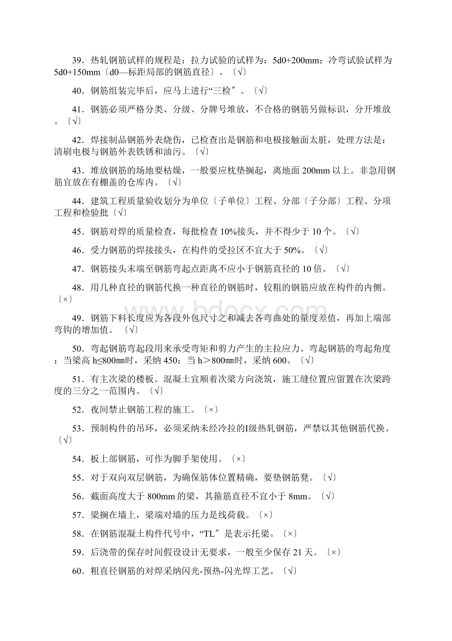 钢筋工试题库含答案Word格式文档下载.docx_第3页