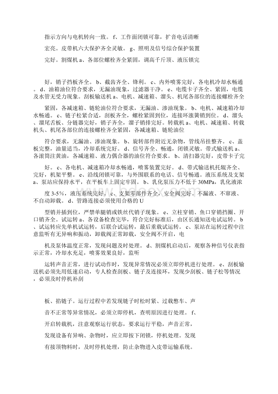 恢复生产实施方案.docx_第2页