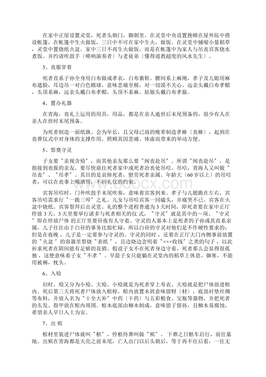 青海汉族丧葬礼仪与《礼记》考.docx_第3页